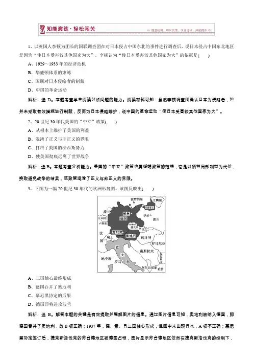 2018高中历史选修3作业：第三单元第3课走向世界大战作业2含解析