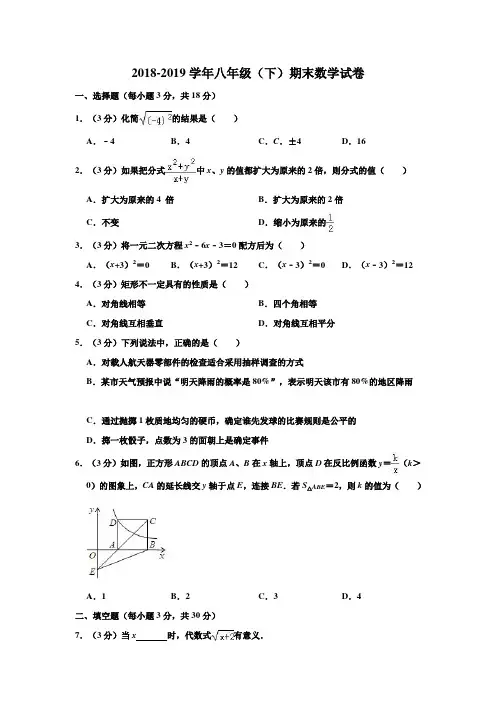 2018-2019学年苏科版初二数学下册期末考试试题(含答案)