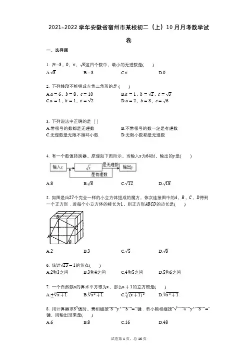 2021-2022学年-有答案-安徽省宿州市某校初二(上)10月月考数学试卷