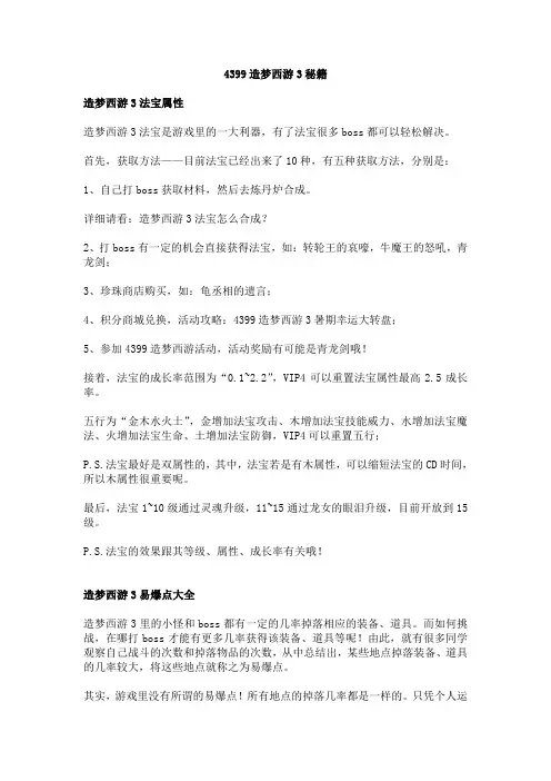 4399造梦西游3秘籍