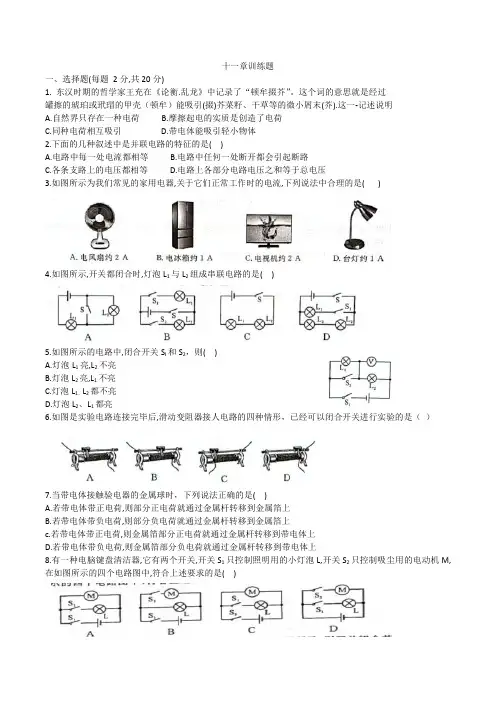 北师大版物理十一章训练