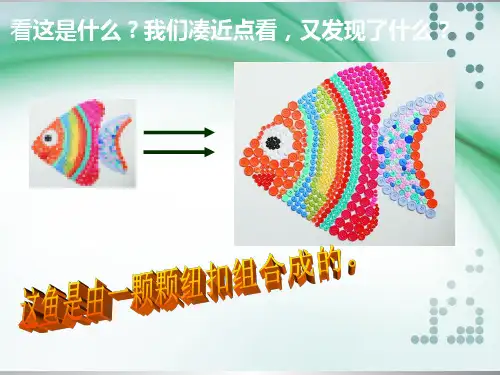 点彩游戏ppt