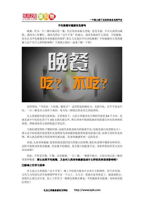不吃晚餐对健康有危害吗