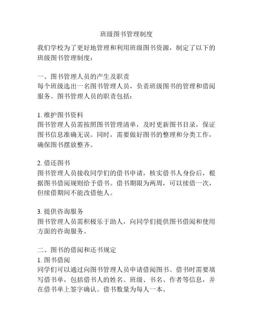 班级图书管理制度