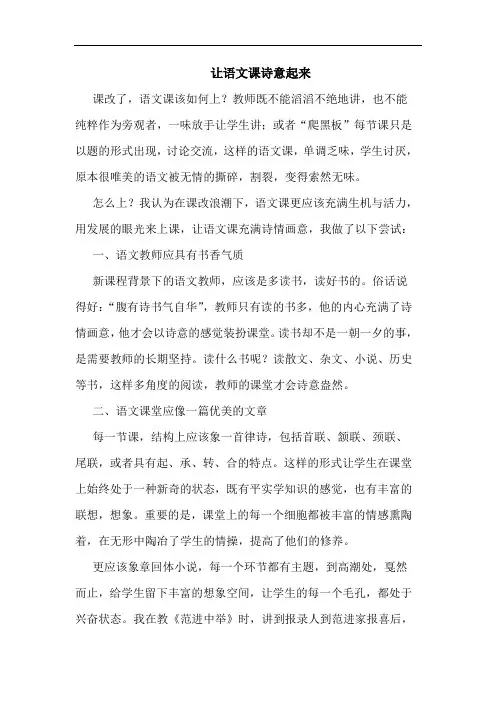 让语文课诗意起来论文