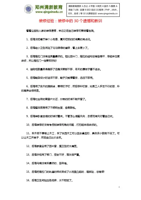 装修经验：装修中的30个遗憾和教训