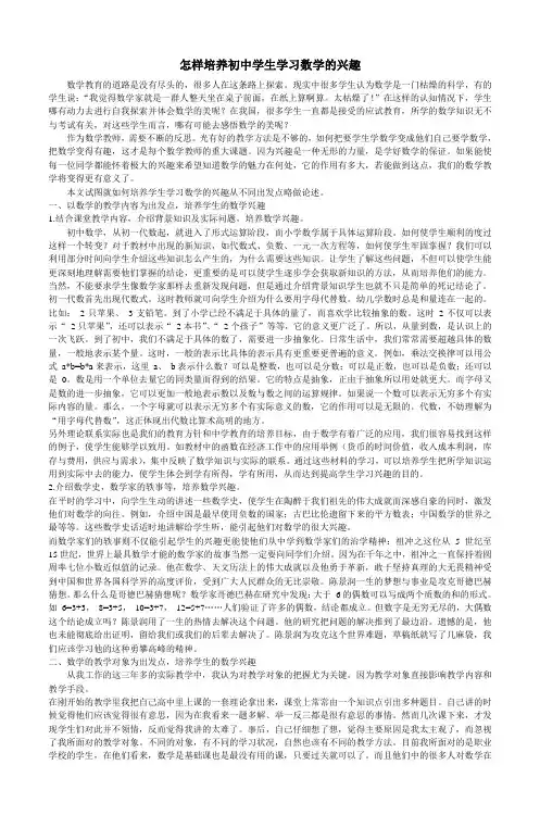 怎样培养初中学生学习数学的兴趣