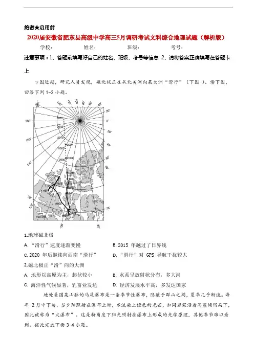 2020届安徽省肥东县高级中学高三5月调研考试文科综合地理试题解析