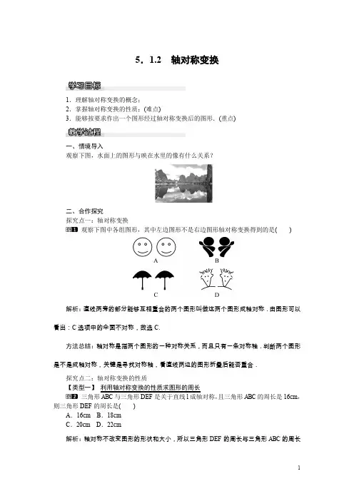 【湘教版】七年级数学下册：5.1.2 轴对称变换教案