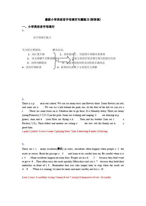 最新小学英语首字母填空专题练习(附答案)