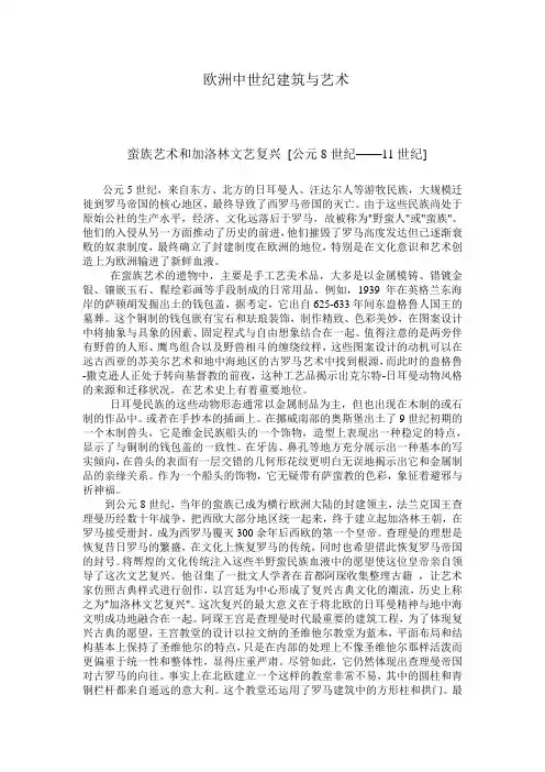 欧洲中世纪建筑与艺术