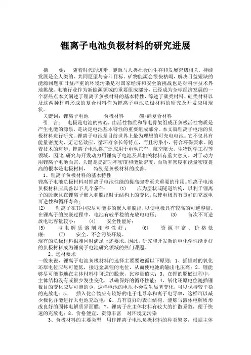 锂离子电池负极材料的研究进展
