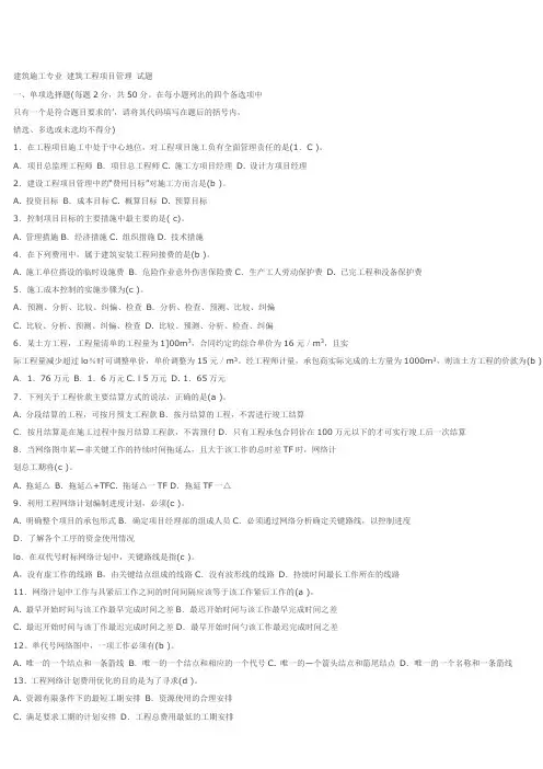 中央电大建筑工程项目管理考试试题试卷及答案汇总