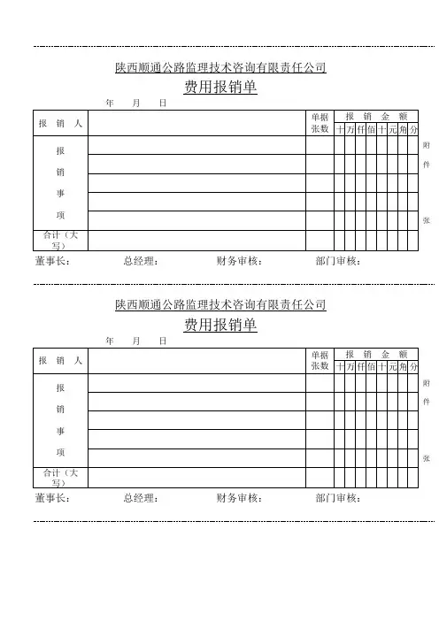 报销单、借款单