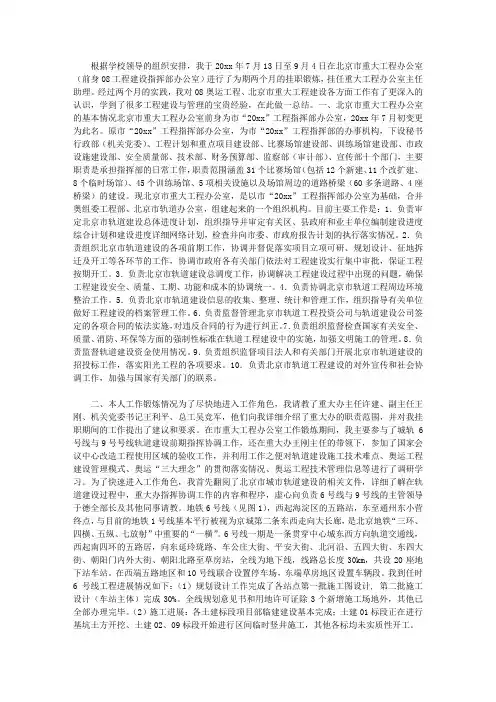 挂职锻炼干部工作总结