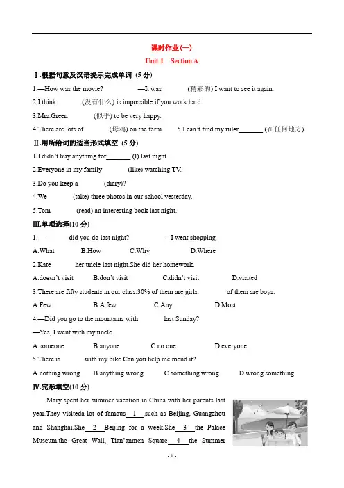 人教版新目标八年级英语上册第一单元课时作业(一)+Unit+1+Section+A(1)