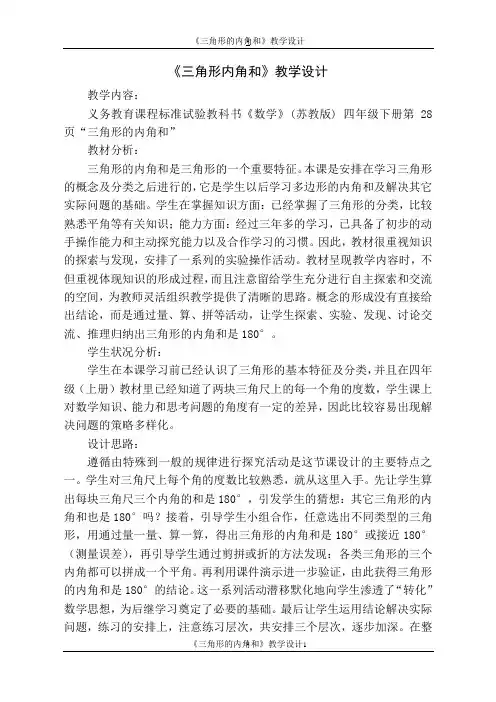 三角形内角和2