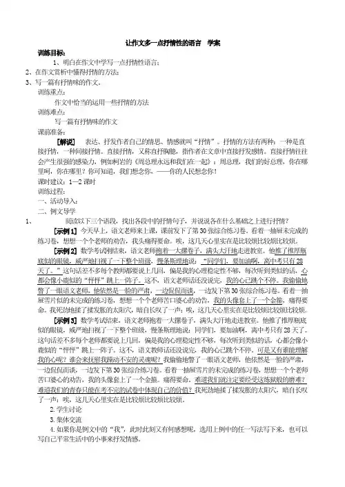 让作文多一点抒情性的语言  学案初中语文作文专项指导PPT课件