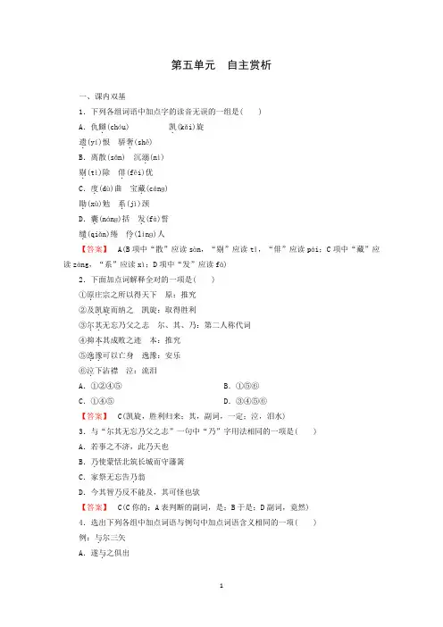 2015届高考语文二轮复习同步练习：第5单元 伶官传序