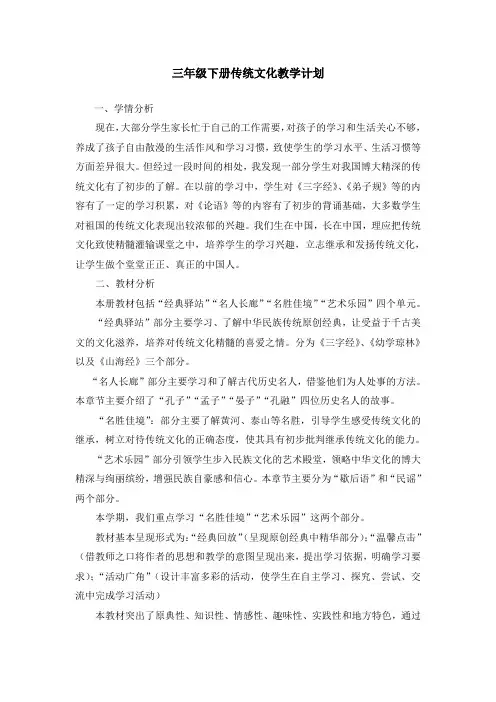 三年级传统文化教学计划