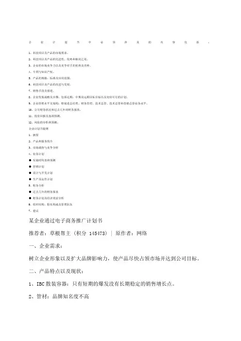 企业计划书
