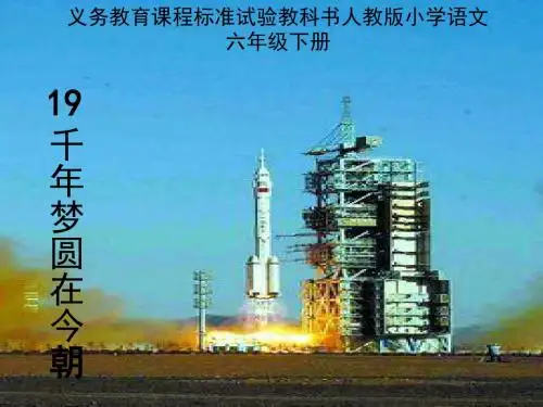 19.千年梦圆在今朝