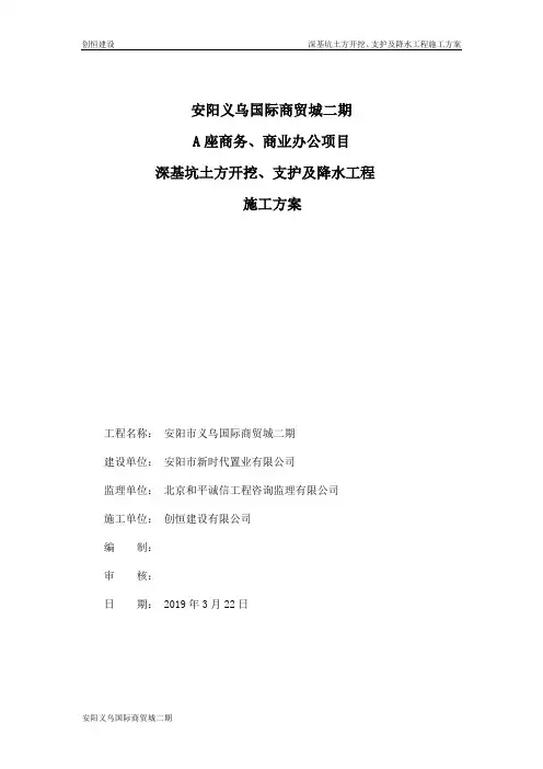 深基坑支护施工方案 3