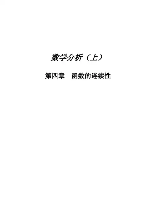 函数的连续性