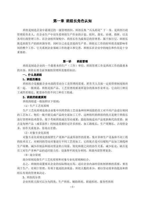 班组长培训课程