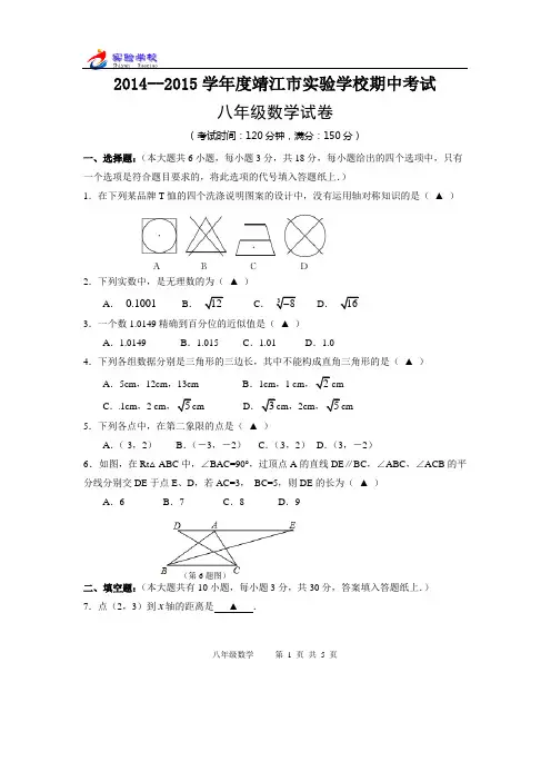 八年级数学中测试试卷 2014