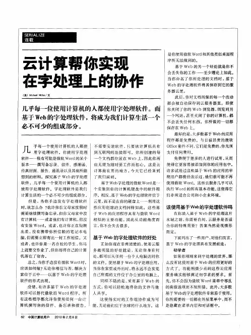 云计算帮你实现在字处理上的协作