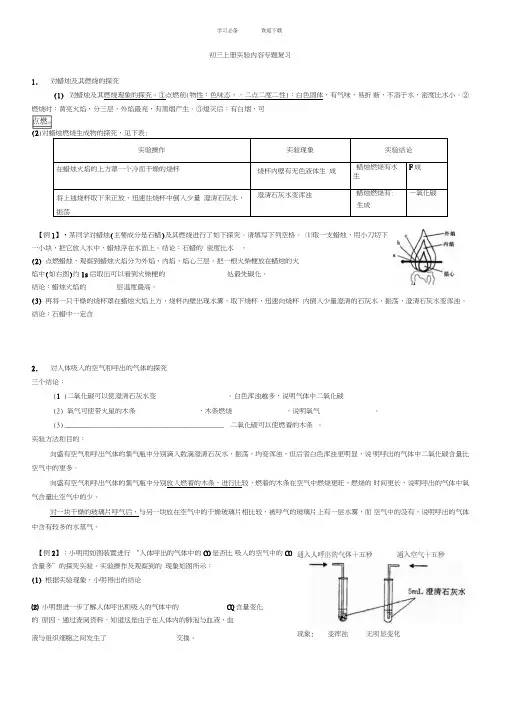 初三化学上册实验内容的专题复习