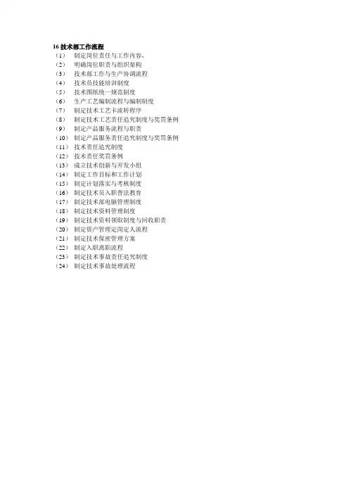 技术部工作流程