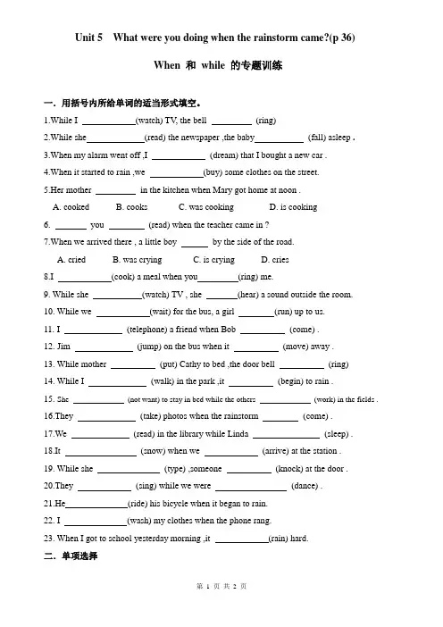 When 和 while 的专题训练