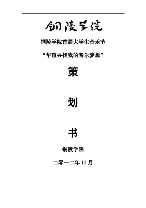 华谊音乐盛典