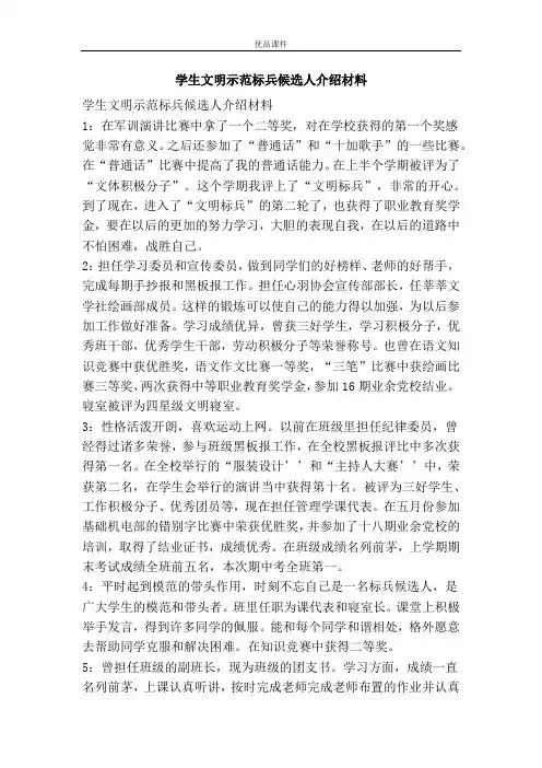 学生文明示范标兵候选人介绍材料