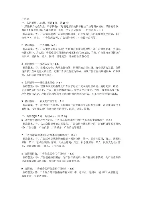 广告学 2
