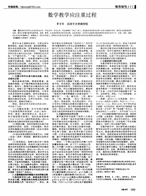 数学教学应注重过程