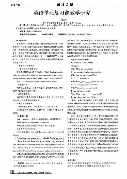 英语单元复习课教学研究