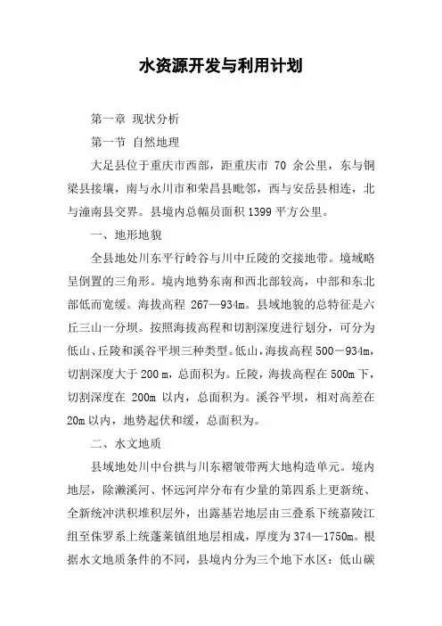 水资源开发与利用计划