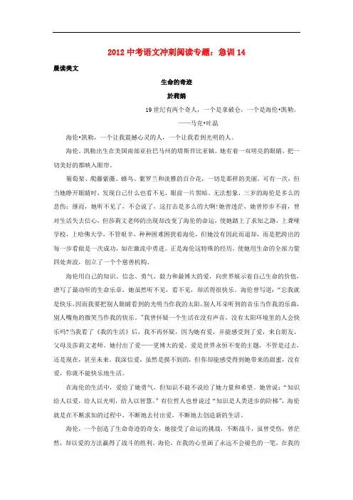 【金榜】中考语文冲刺阅读专题 急训14