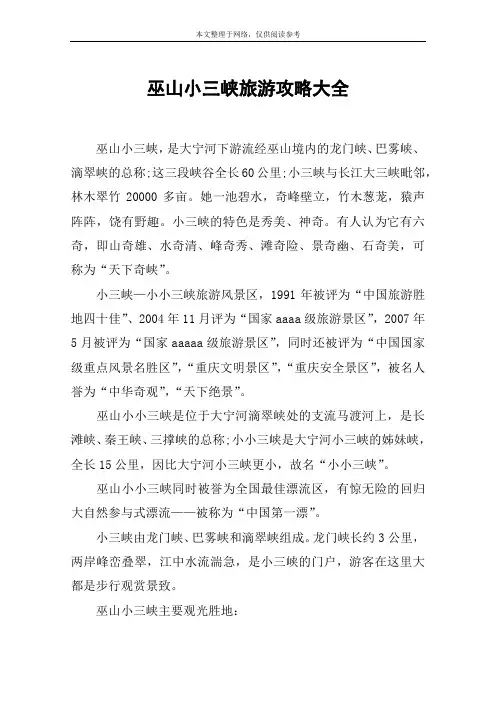 巫山小三峡旅游攻略大全