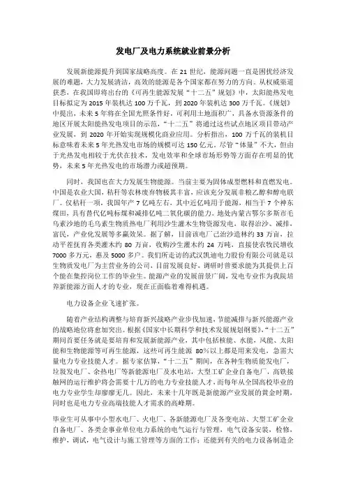 化学化工专业就业前景分析