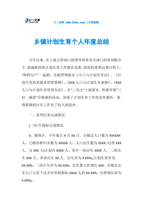乡镇计划生育个人年度总结