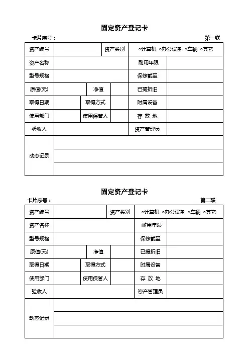 固定资产登记卡 2