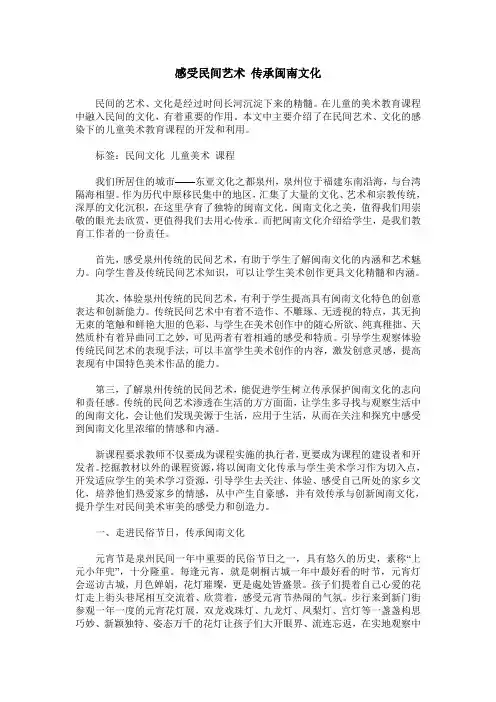 感受民间艺术 传承闽南文化