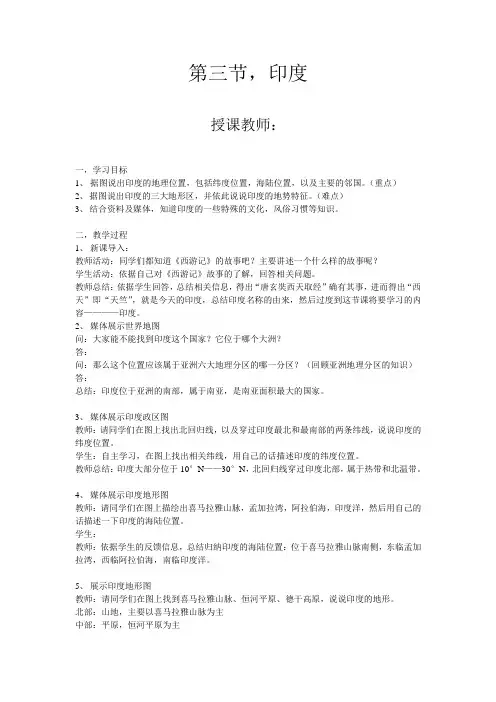商务星球版七年级地理下册《印度》教案