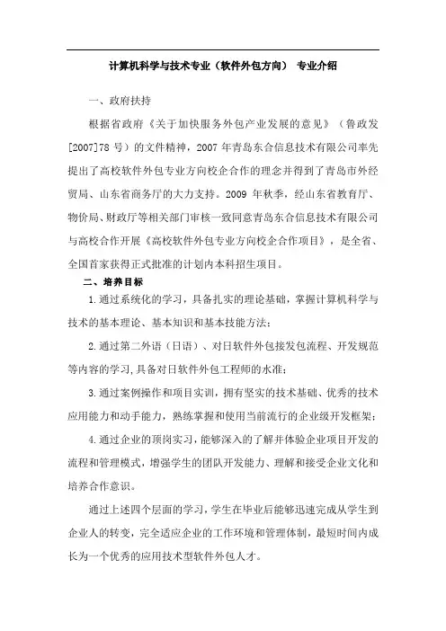计算机科学与技术专业(软件外包方向)专业介绍