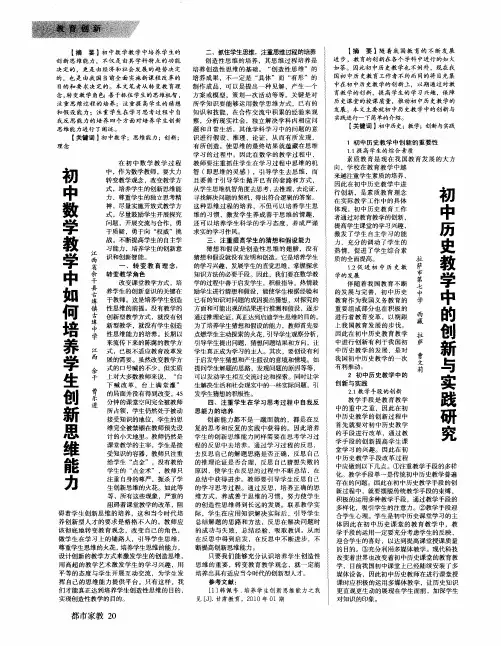 初中数学教学中如何培养学生创新思维能力