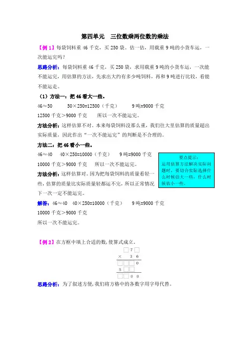 西师大版四年级数学上册练习题-第四单元三位数乘两位数的乘法